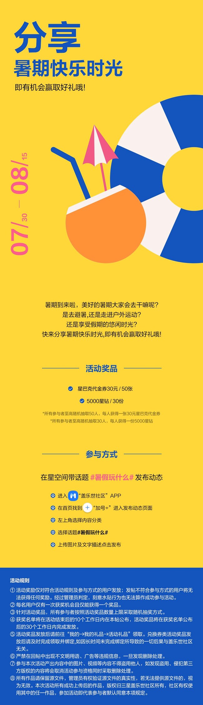 分享暑期快樂時光 即有機(jī)會贏取好禮哦!