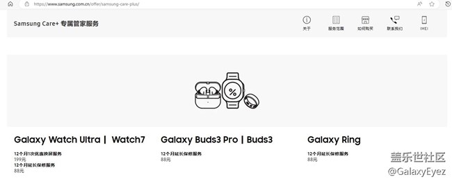 Galaxy Ring 無法購買 Samsung Care+