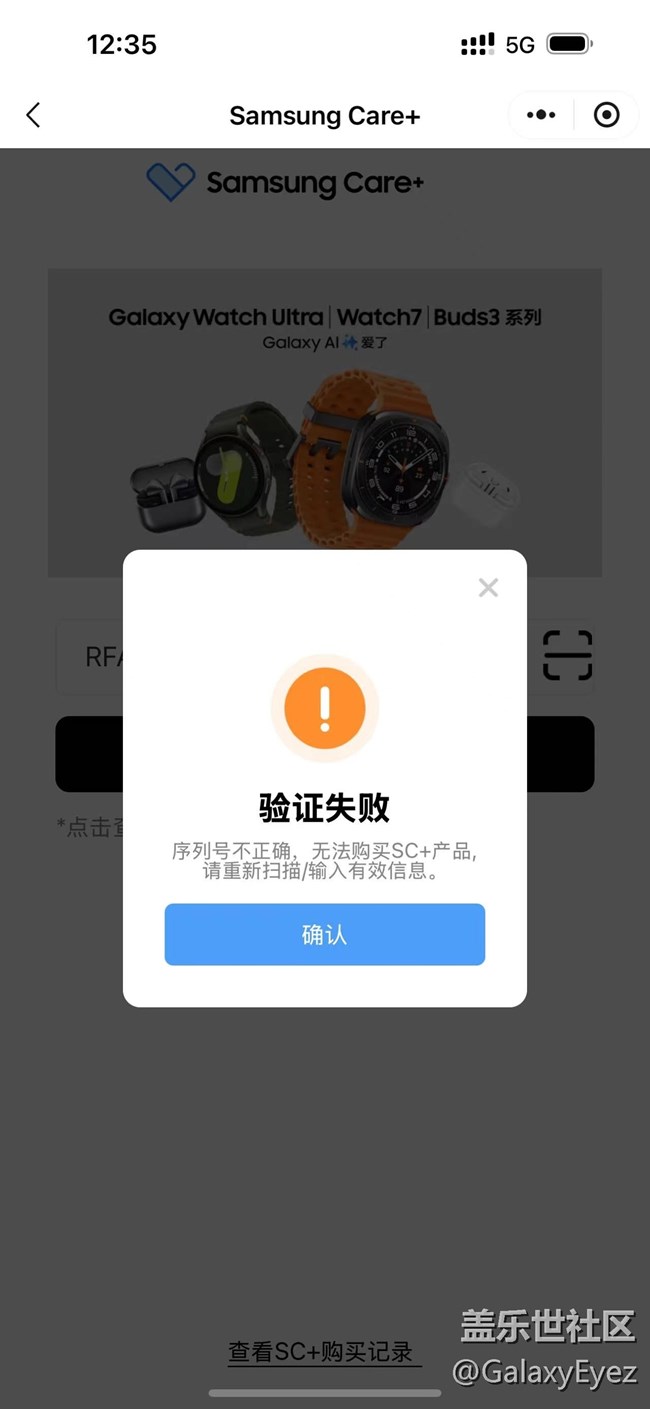 Galaxy Ring 無法購買 Samsung Care+