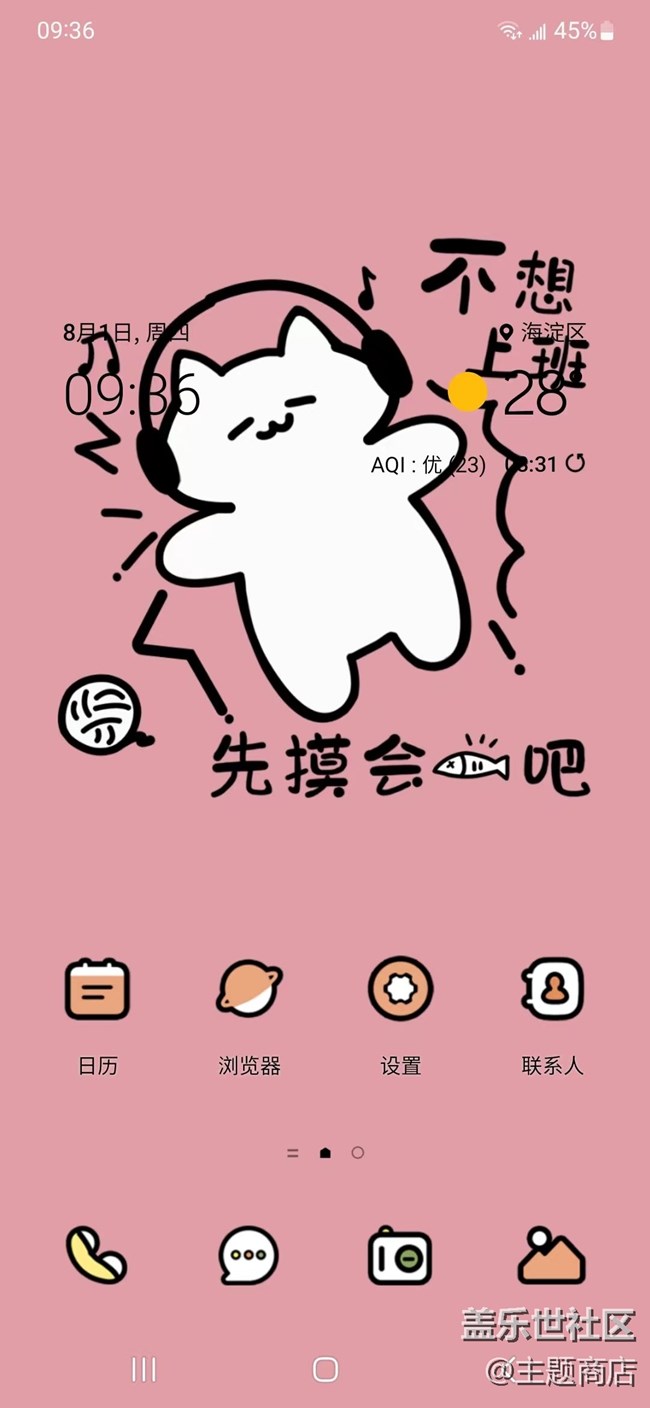 【主題商店】八月，你好