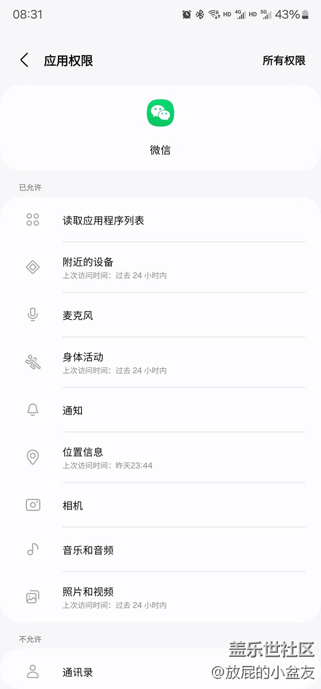 如何打開(kāi)微信藍(lán)牙權(quán)限