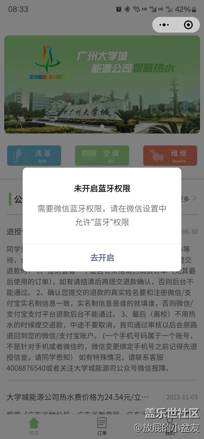 如何打開(kāi)微信藍(lán)牙權(quán)限