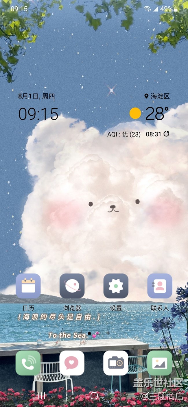 【主題商店】八月，你好