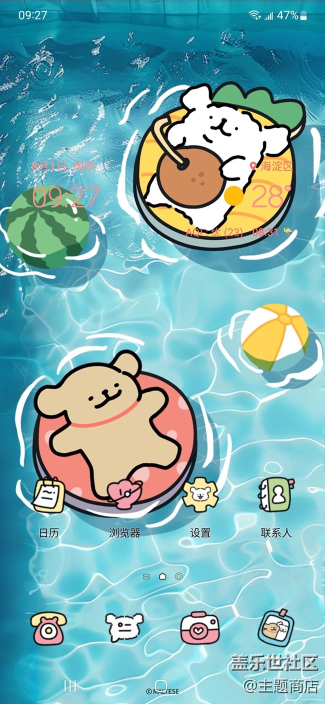 【主題商店】八月，你好