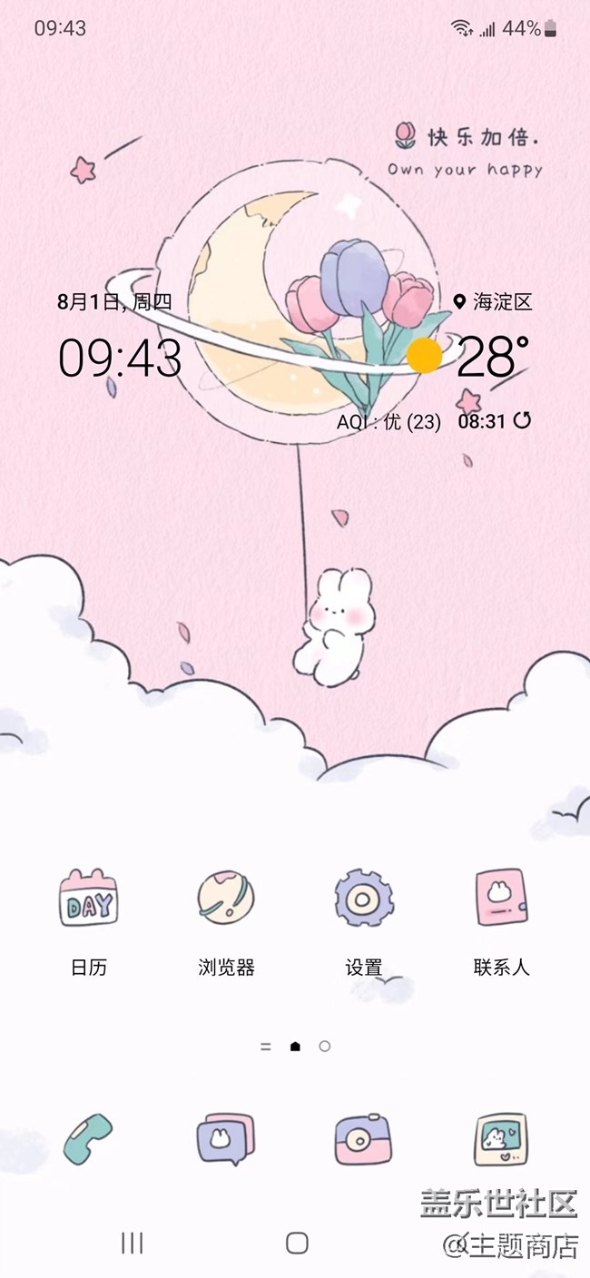 【主題商店】八月，你好