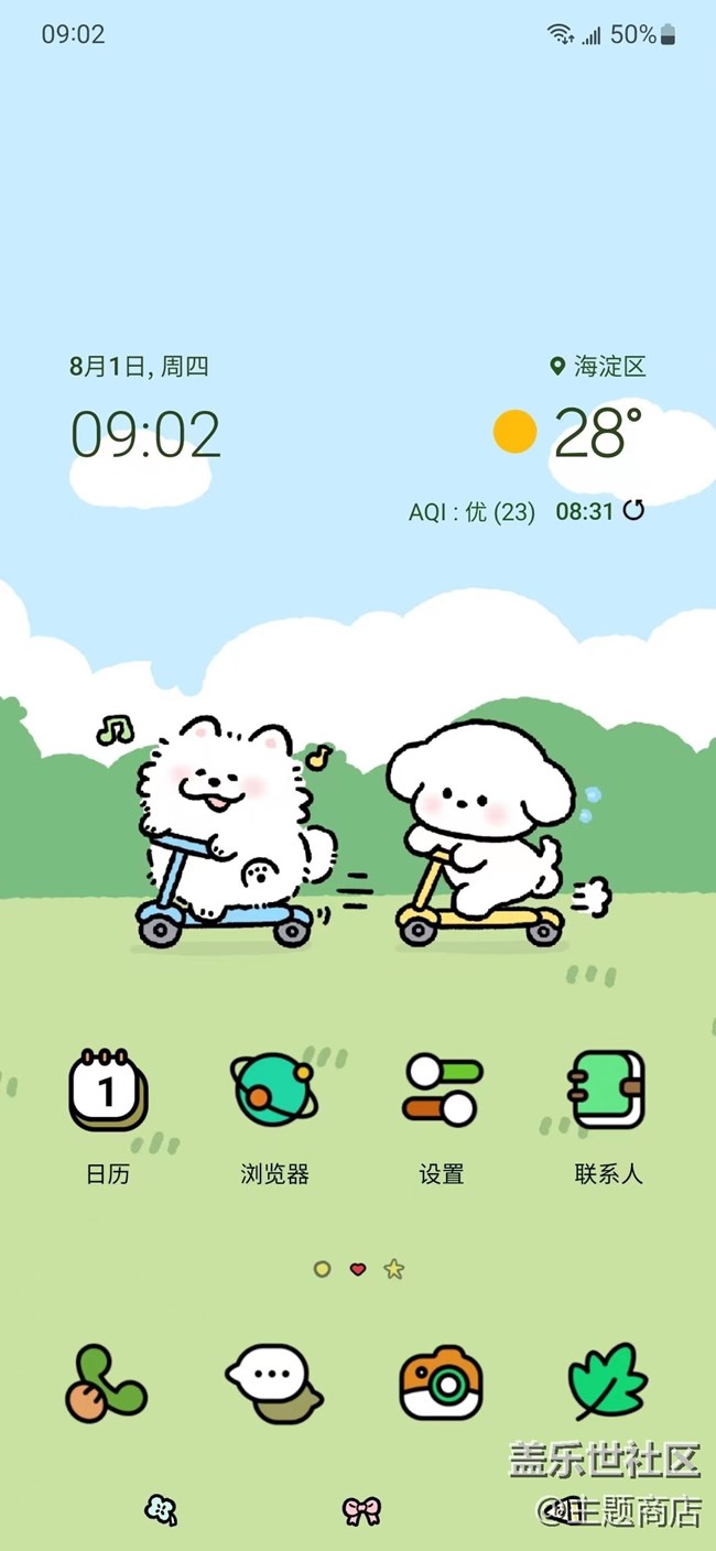 【主題商店】八月，你好