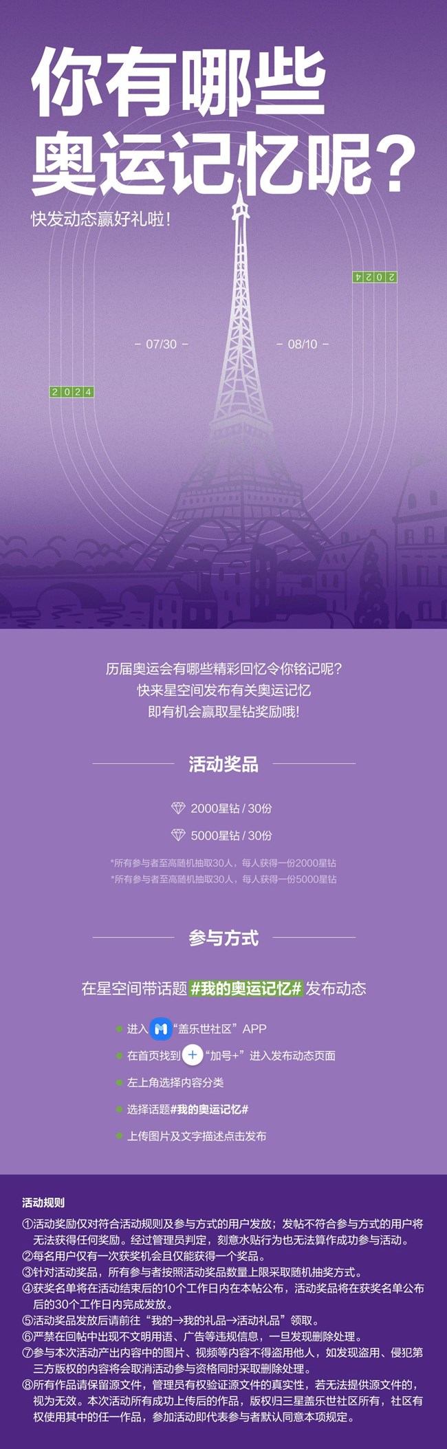 【開獎】你有哪些奧運記憶?快發(fā)動態(tài)贏好禮啦!