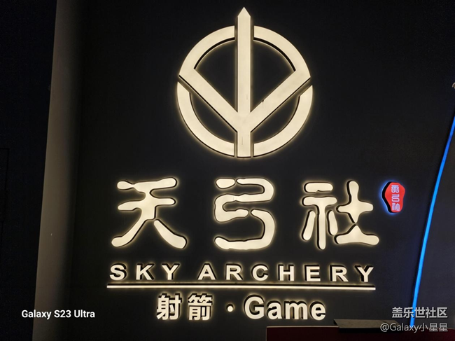 【活動奧運(yùn)】廣州星部落與星粉一起感受射箭運(yùn)動的激情回顧 【活動奧運(yùn)】廣州星部落與星粉一起感受射箭運(yùn)動的激情回顧