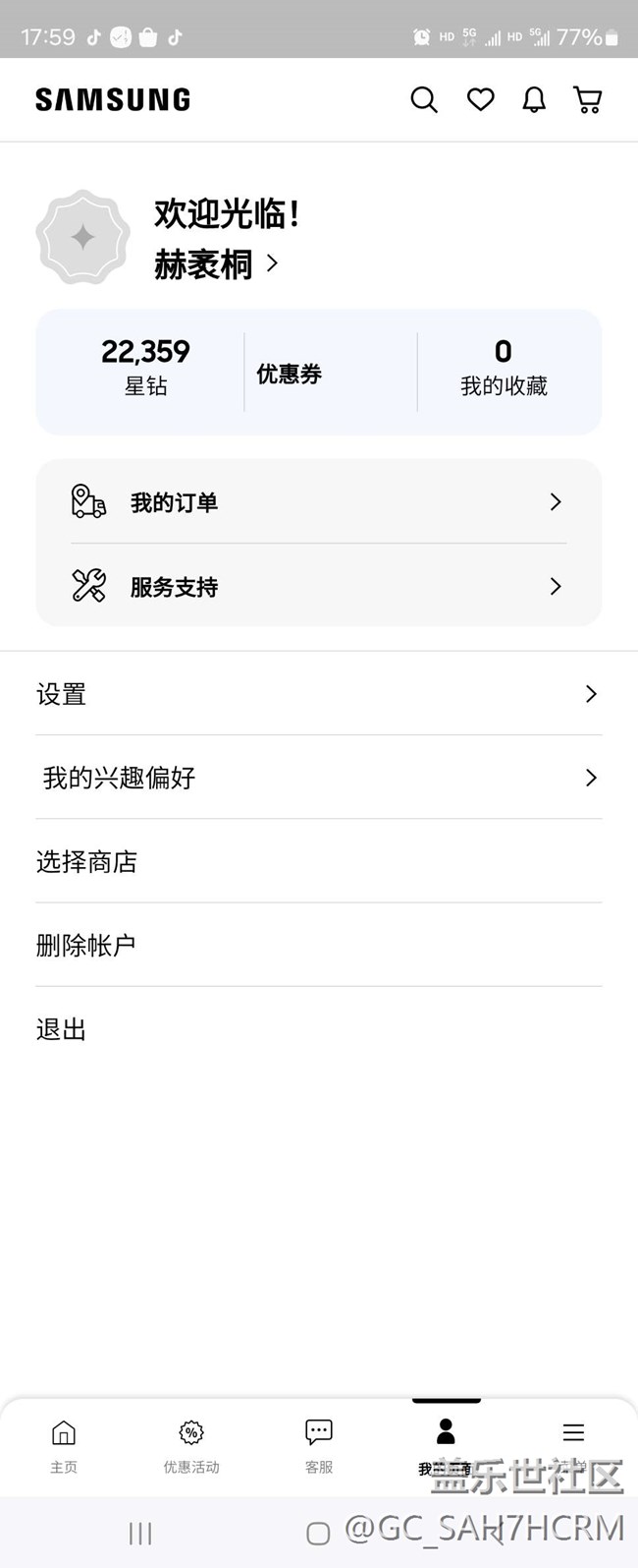 三星商城不同登錄方式給了兩個賬號，生活助手只認一個
