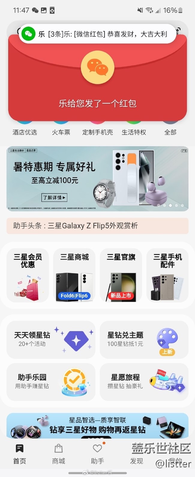 經(jīng)常錯過搶紅包懊惱不已？如果你用的三星手機(jī)不妨在設(shè)置里打開“紅包助手”這個寶藏小功能試試看！在設(shè)