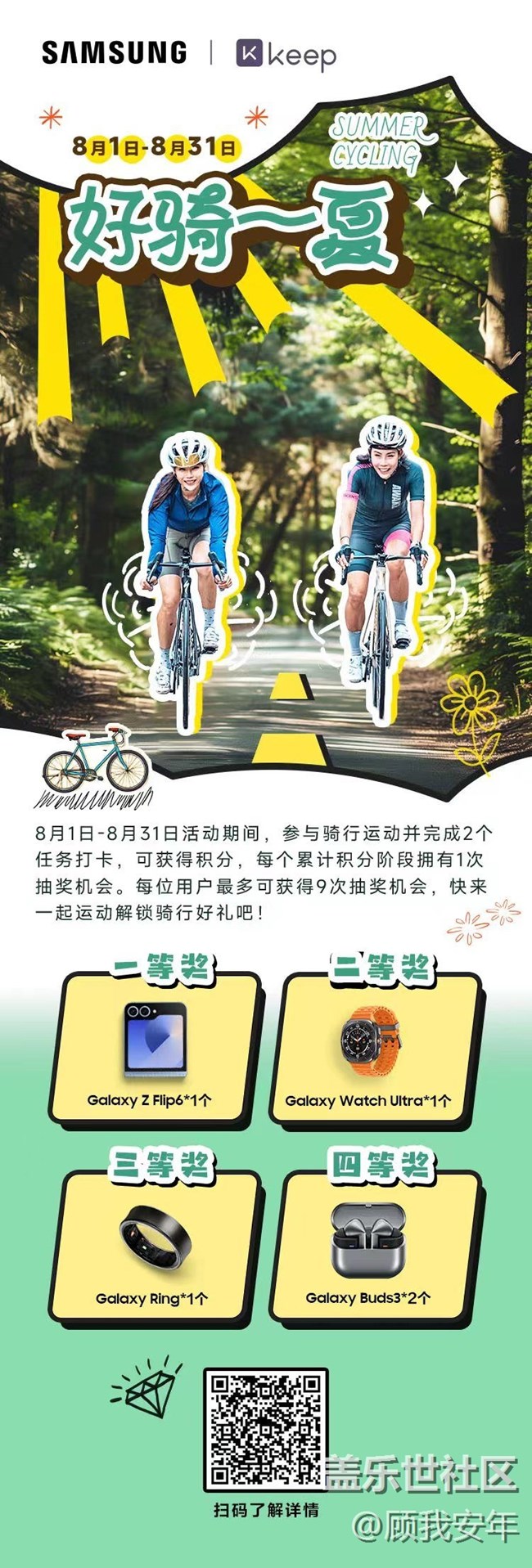 三星攜手Keep APP喊你一起來運(yùn)動(dòng)啦！