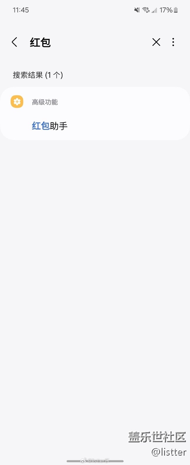 經(jīng)常錯過搶紅包懊惱不已？如果你用的三星手機(jī)不妨在設(shè)置里打開“紅包助手”這個寶藏小功能試試看！在設(shè)