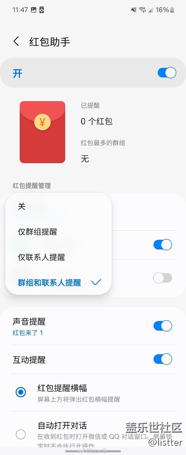 經(jīng)常錯過搶紅包懊惱不已？如果你用的三星手機(jī)不妨在設(shè)置里打開“紅包助手”這個寶藏小功能試試看！在設(shè)