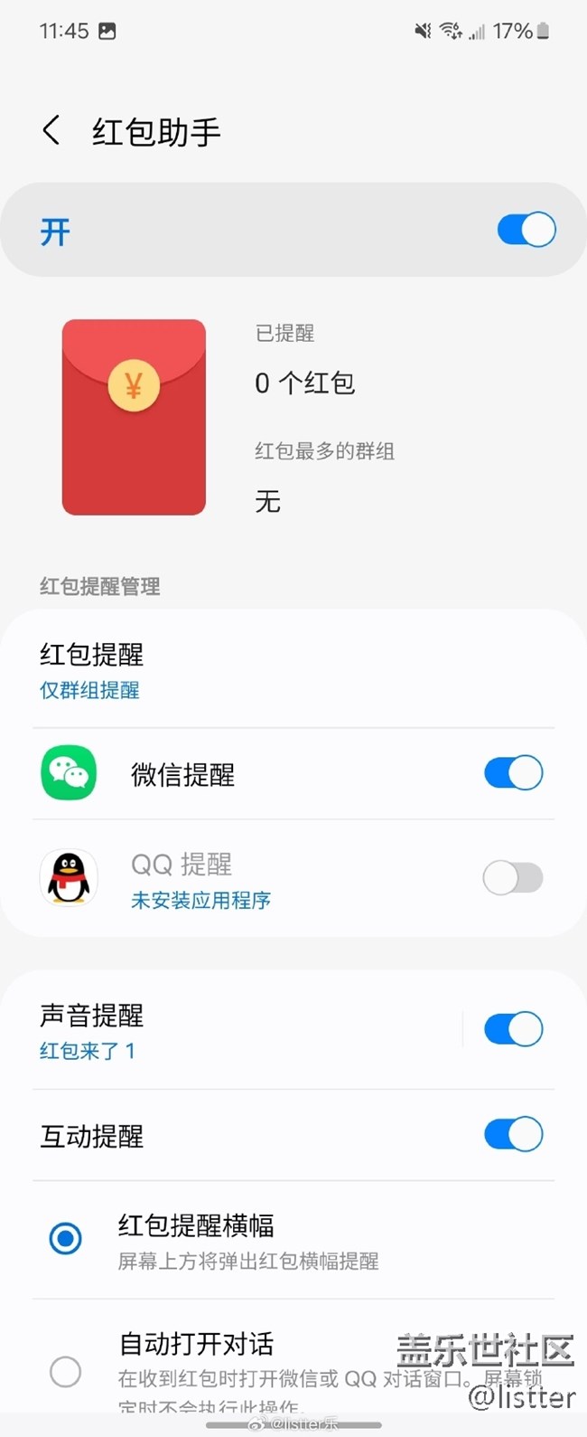 經(jīng)常錯過搶紅包懊惱不已？如果你用的三星手機(jī)不妨在設(shè)置里打開“紅包助手”這個寶藏小功能試試看！在設(shè)