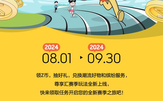 尊享匯賽季禮品全新上線