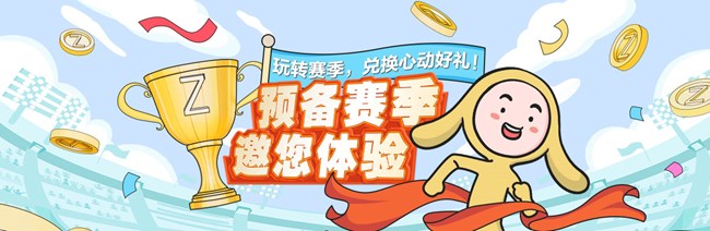 尊享匯賽季禮品全新上線