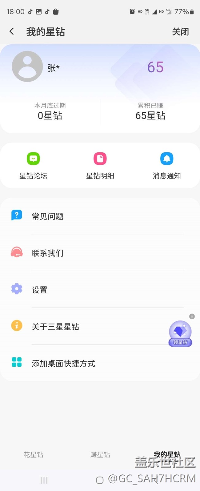 三星商城不同登錄方式給了兩個賬號，生活助手只認一個