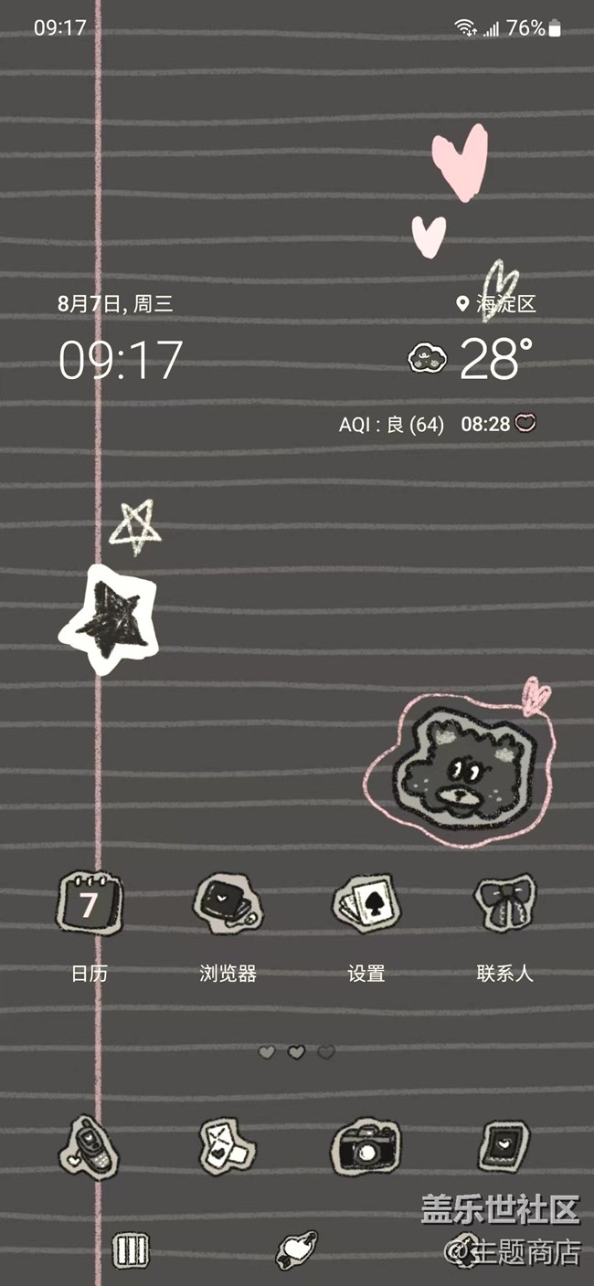 【主題商店】今日立秋 ??