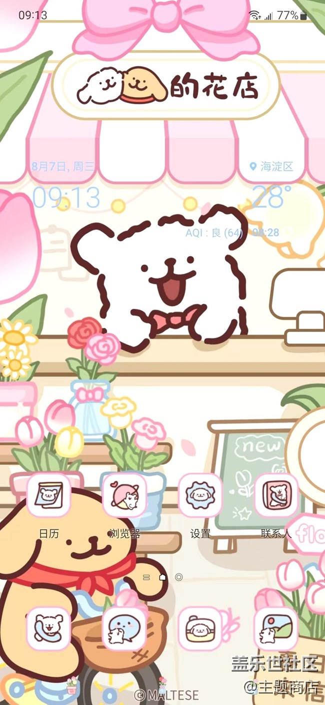 【主題商店】今日立秋 ??