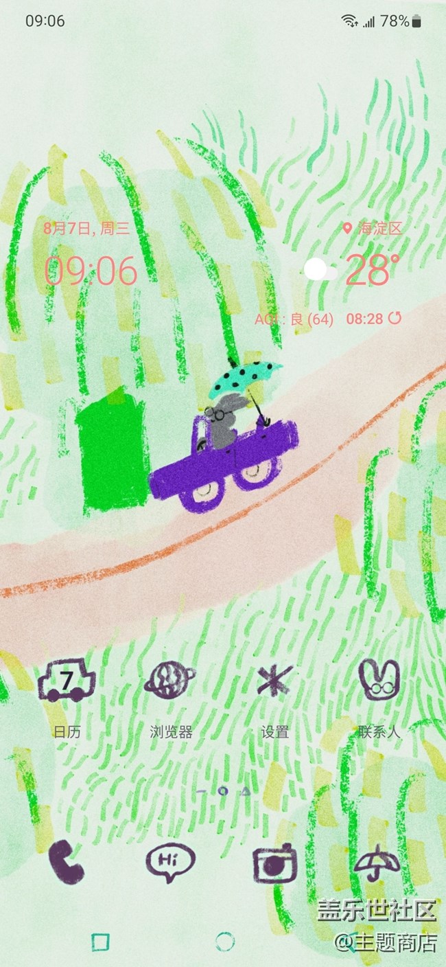 【主題商店】今日立秋 ??