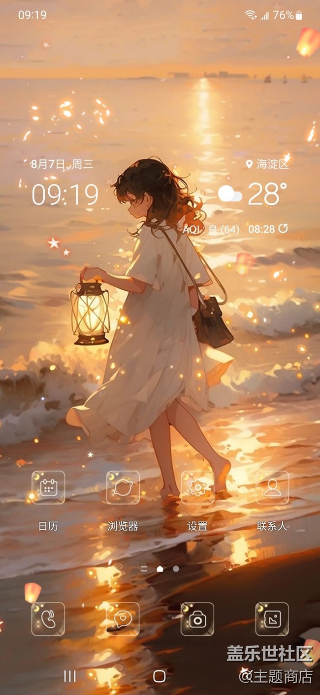 【主題商店】今日立秋 ??