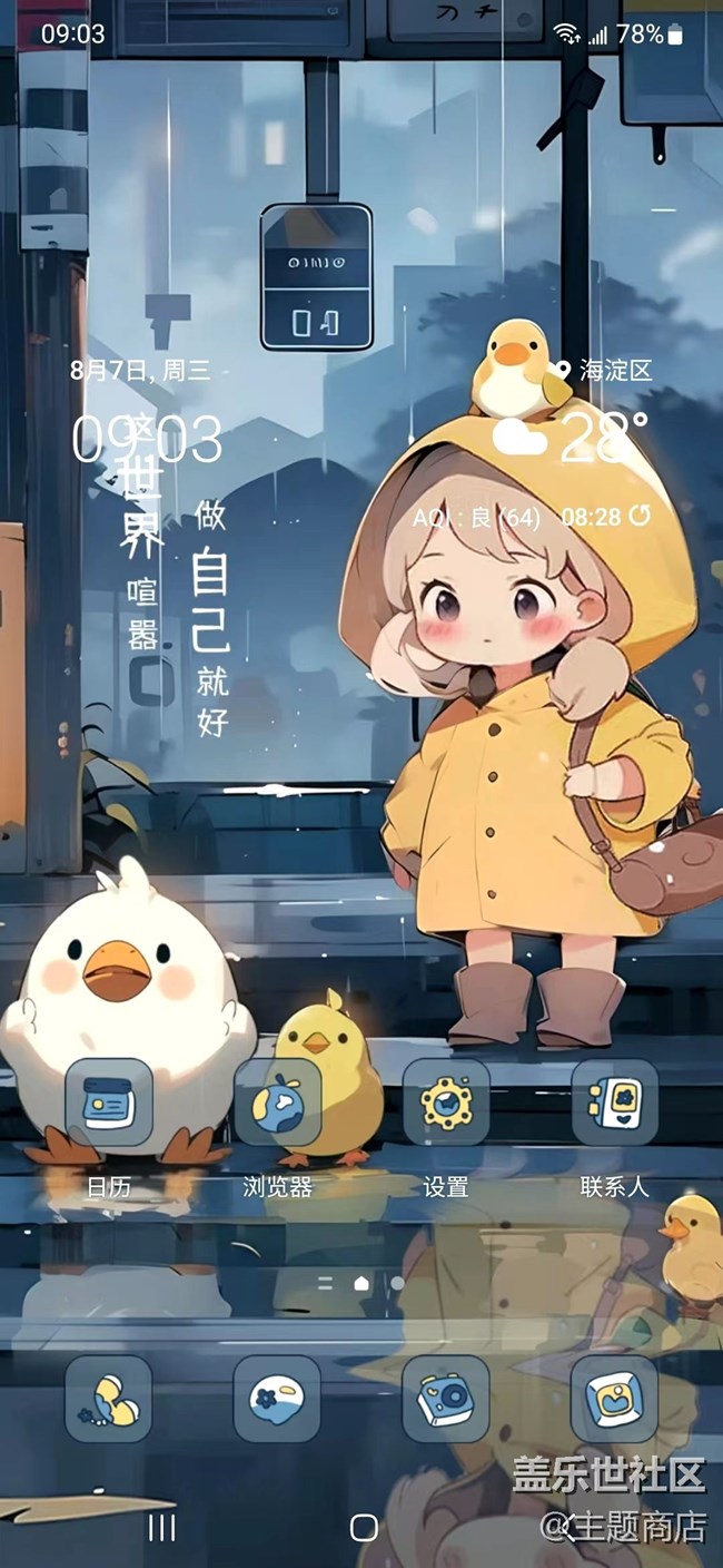 【主題商店】今日立秋 ??