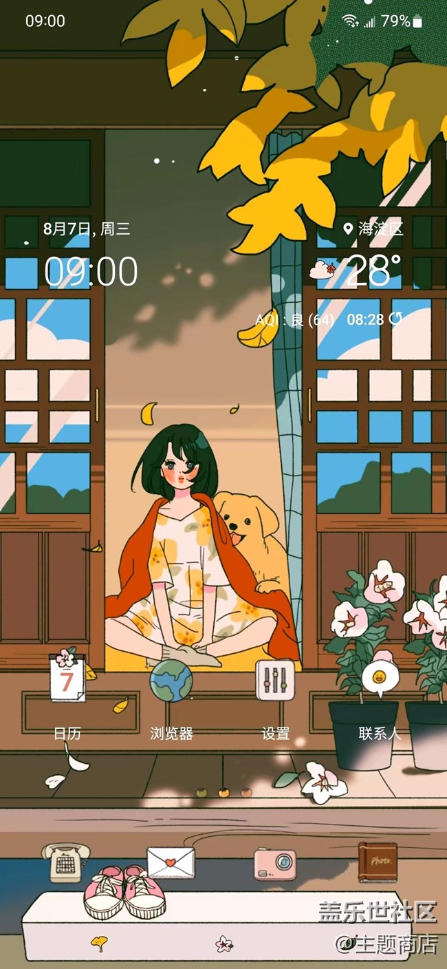 【主題商店】今日立秋 ??