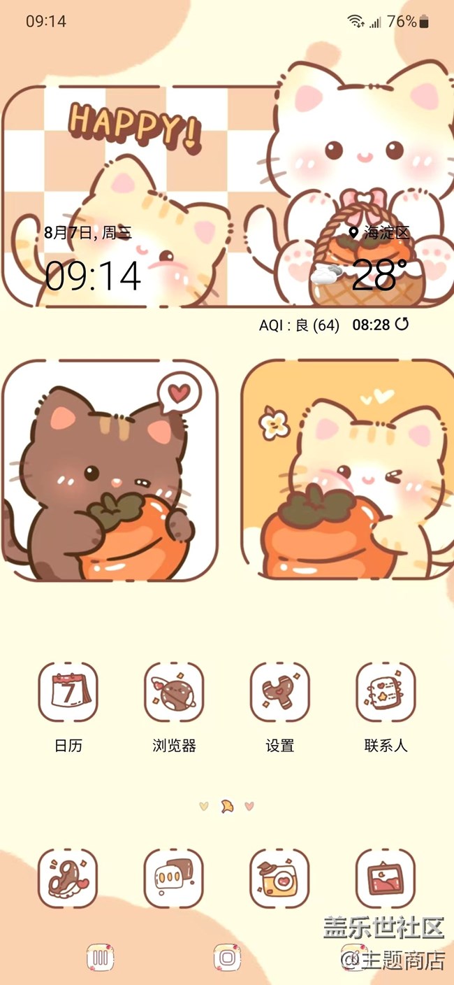 【主題商店】今日立秋 ??