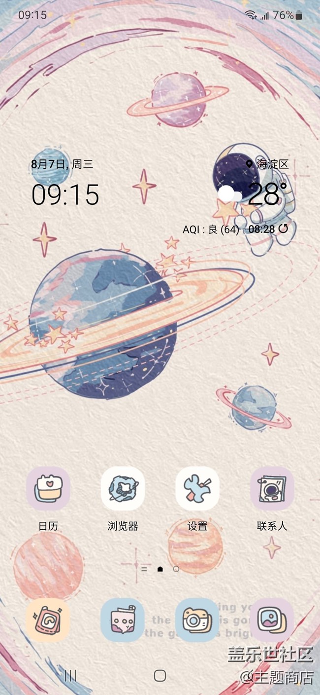 【主題商店】今日立秋 ??