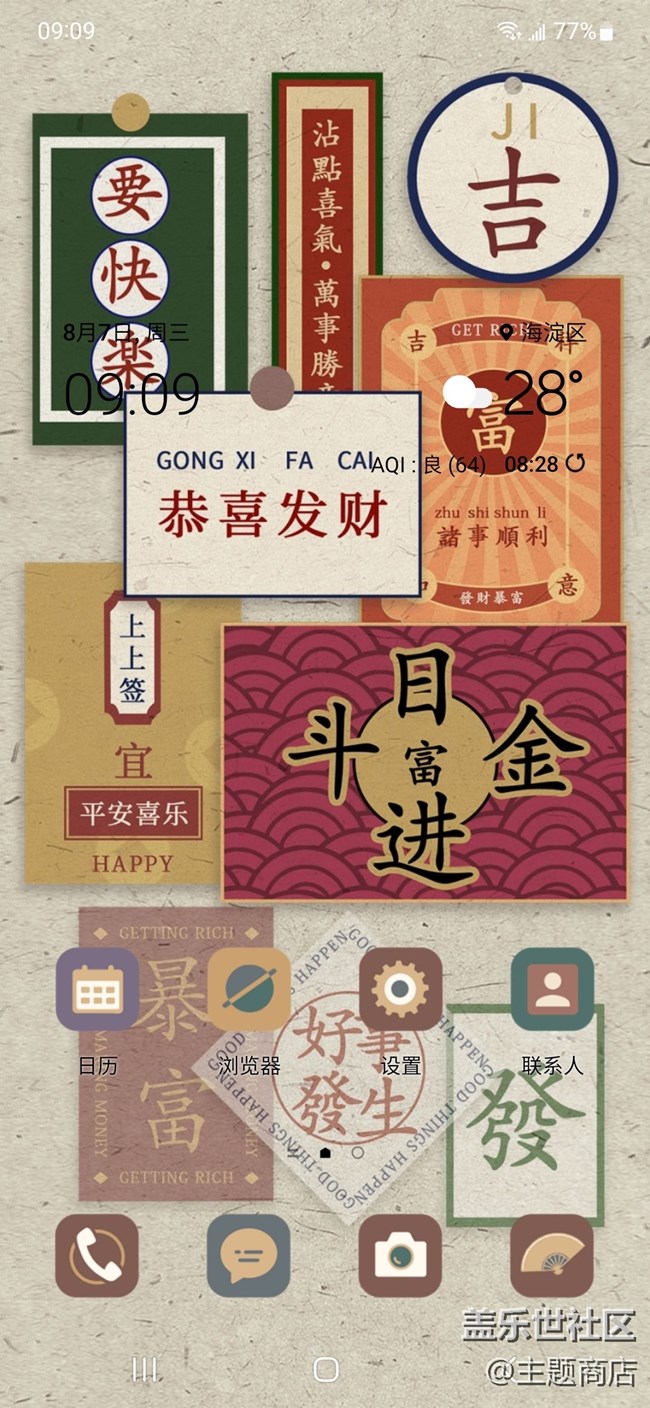 【主題商店】今日立秋 ??