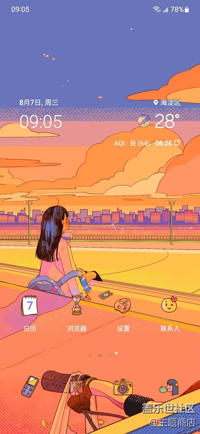 【主題商店】今日立秋 ??