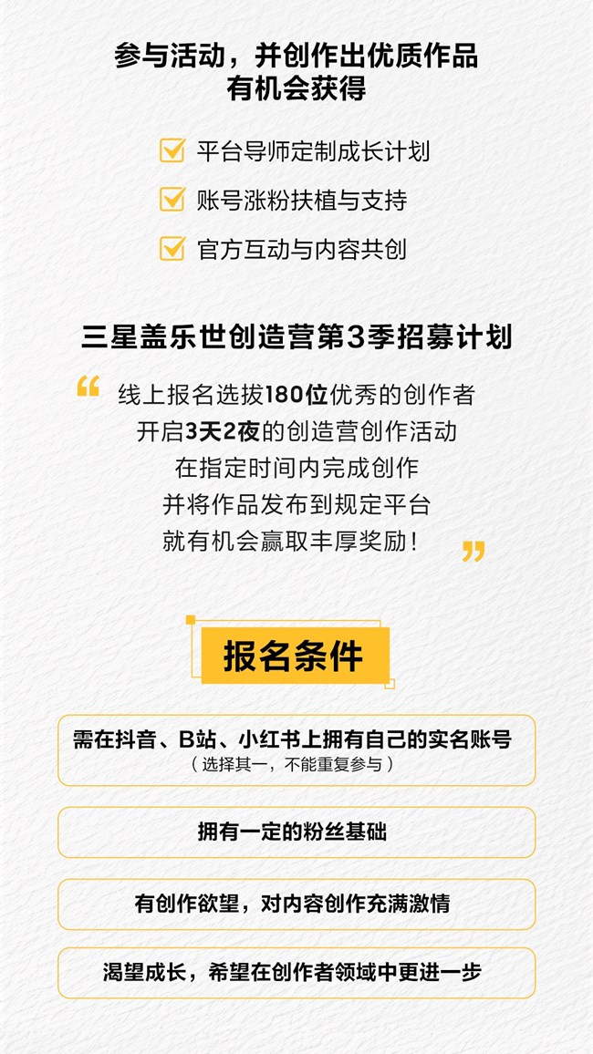 蓋樂(lè)世創(chuàng)造營(yíng)第3季  現(xiàn)已開(kāi)啟 火熱報(bào)名中