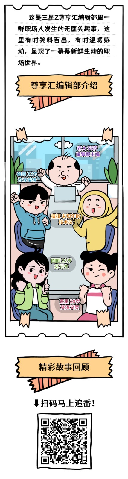 編輯部全員大揭秘