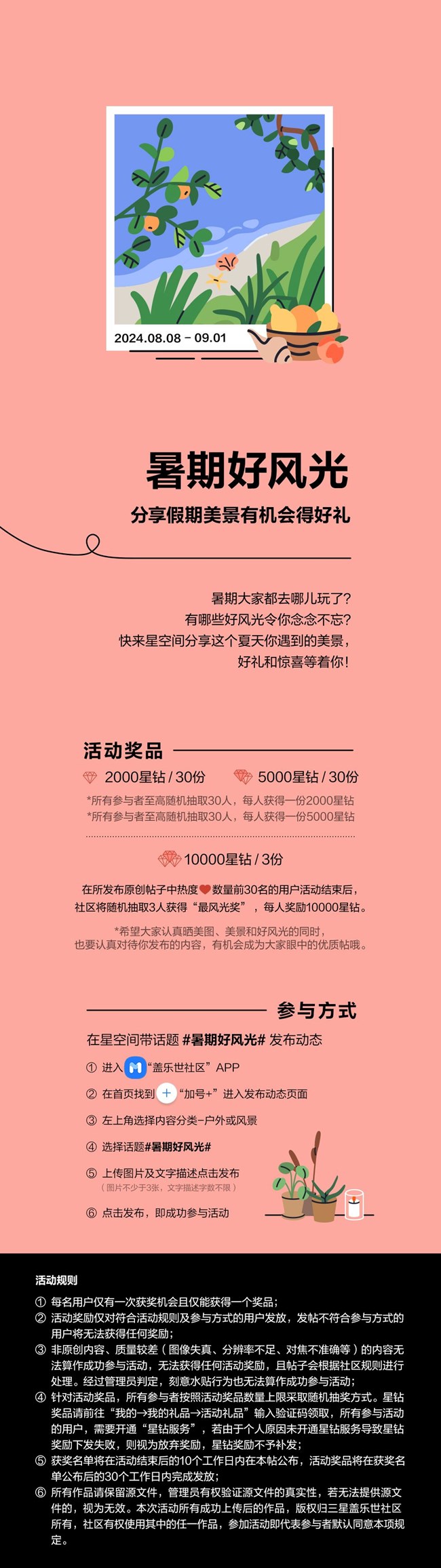 暑期好風光 分享假期美景有機會得好禮