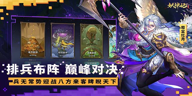 [即將上新] 《妖神記之巔峰對決》正版授權像素風手游