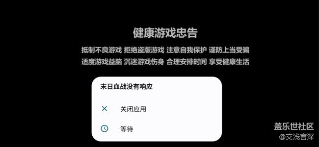 末日血戰(zhàn)，游戲不兼容，閃退。