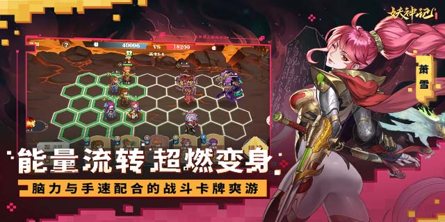 [即將上新] 《妖神記之巔峰對決》正版授權像素風手游