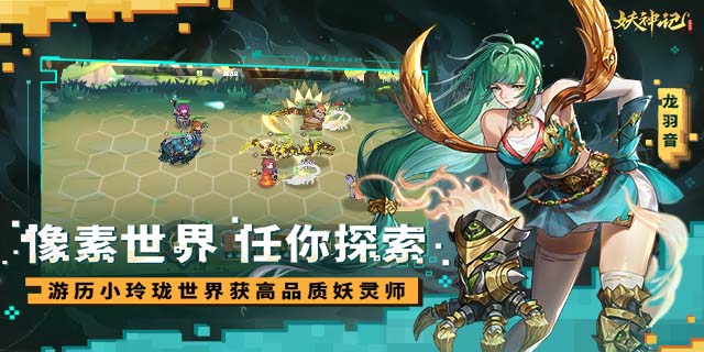 [即將上新] 《妖神記之巔峰對決》正版授權像素風手游