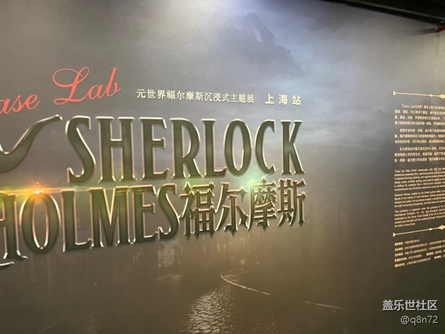 三星線下 福爾摩斯展線下攝影活動