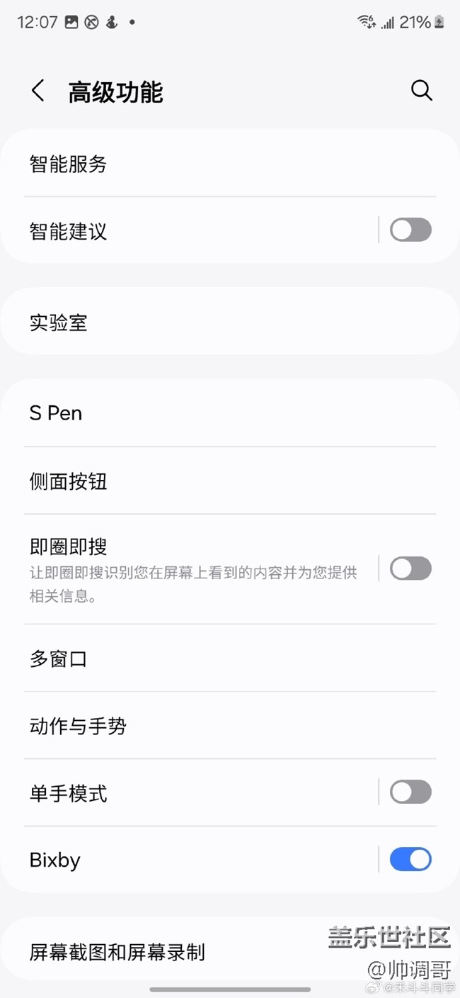 三星的即圈即搜功能分享