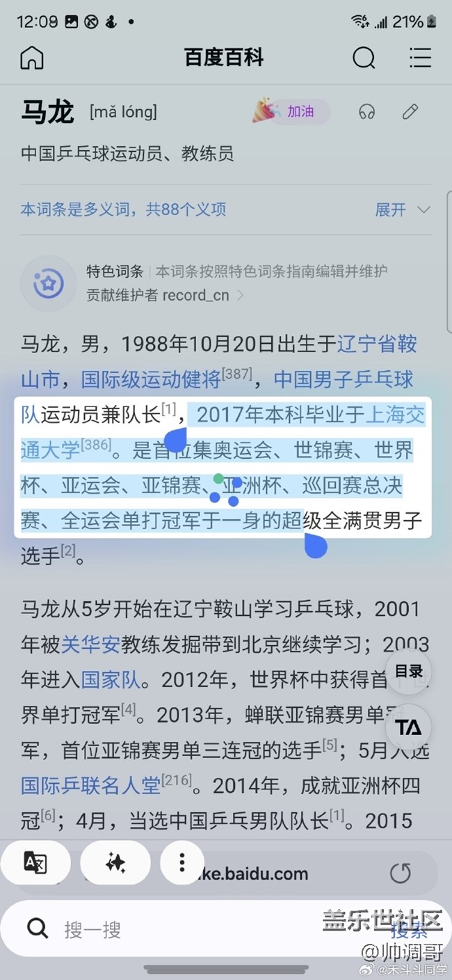 三星的即圈即搜功能分享