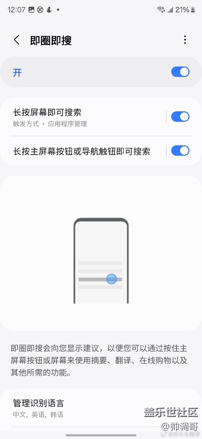 三星的即圈即搜功能分享
