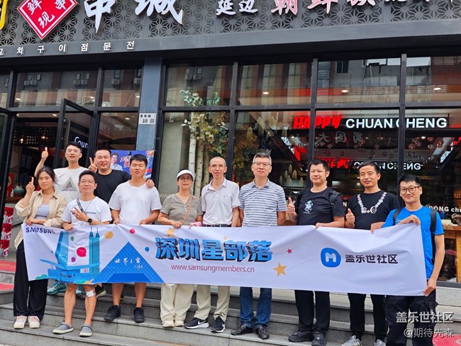 【活動(dòng)回顧】深圳星部落8月10日社區(qū)周年慶聚餐活動(dòng)