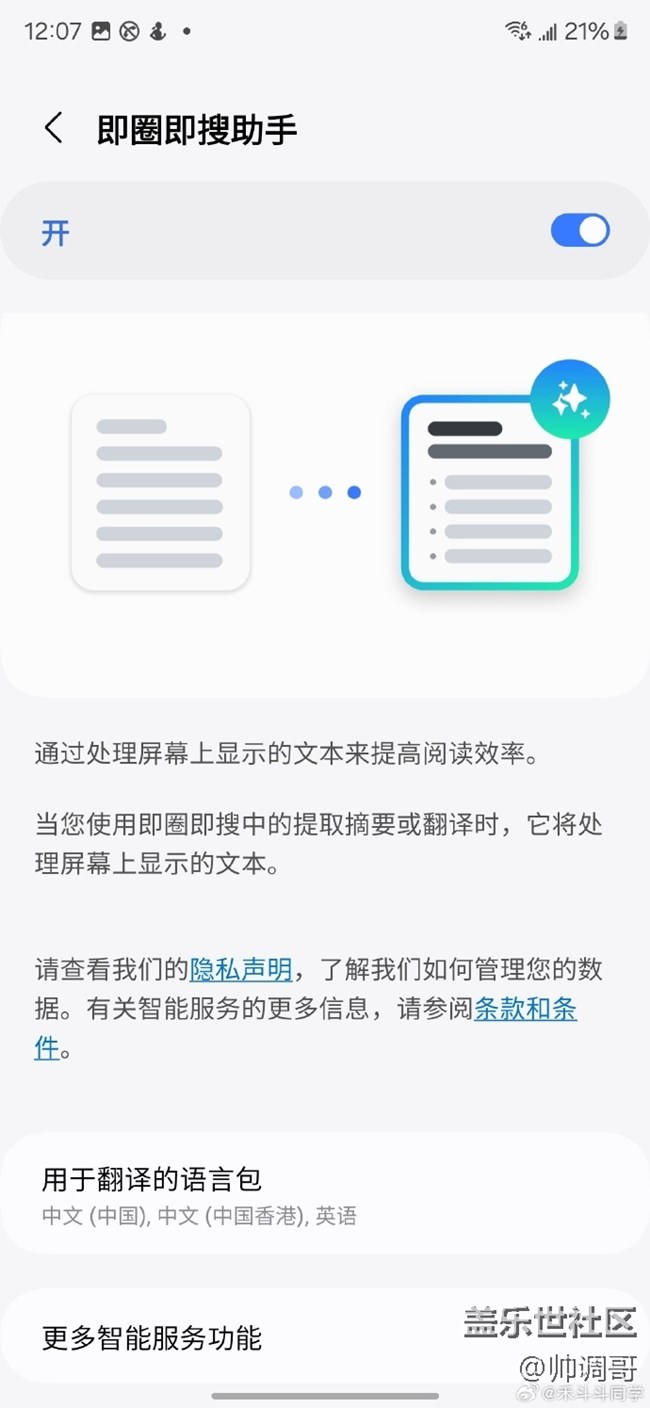 三星的即圈即搜功能分享