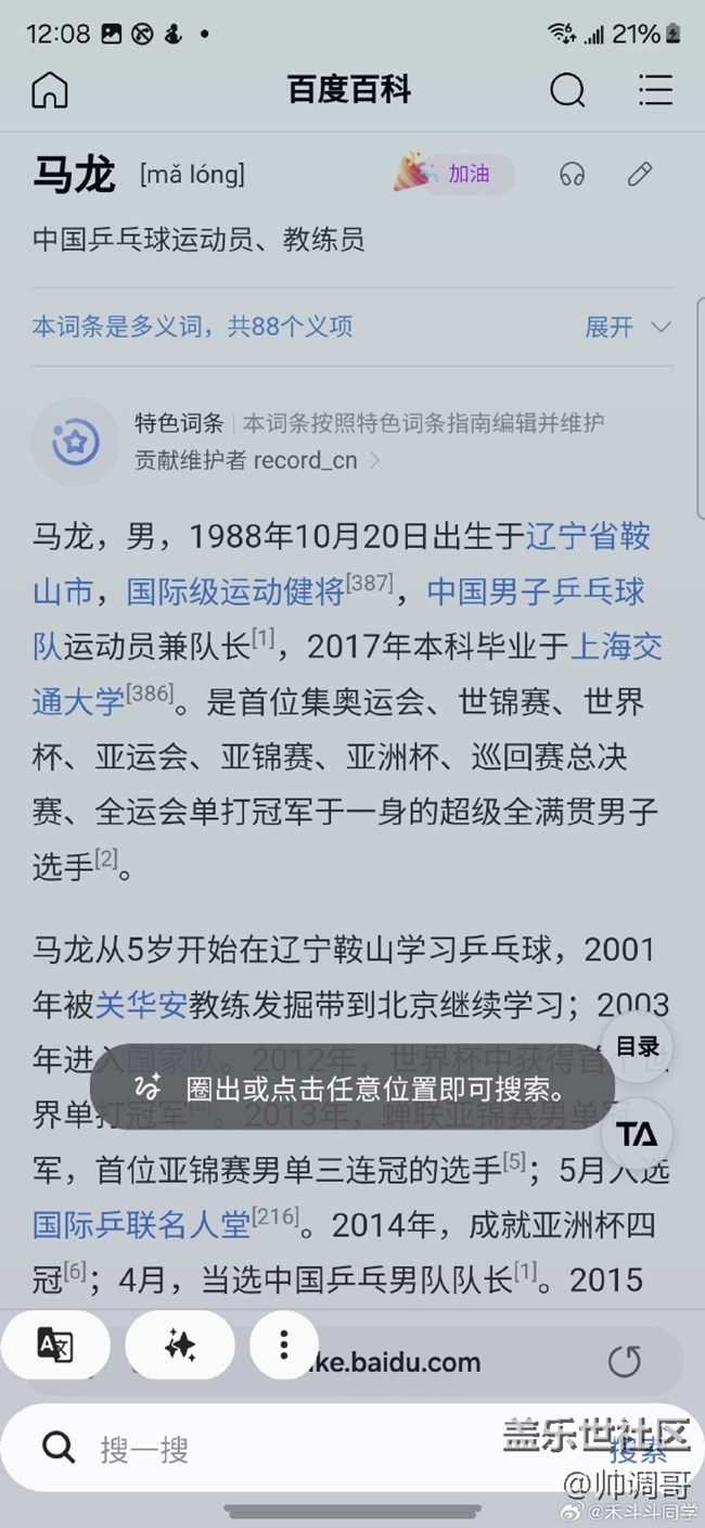 三星的即圈即搜功能分享