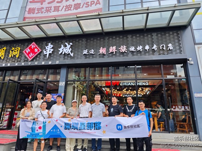 【活動回顧】深圳星部落8月10日社區(qū)周年慶聚餐活動