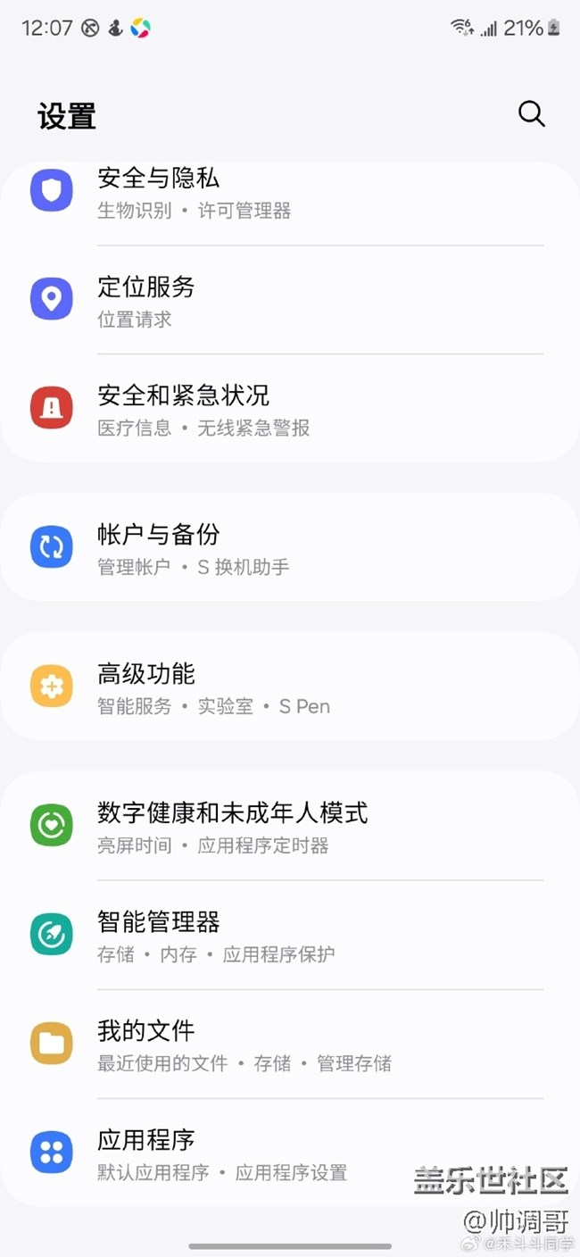 三星的即圈即搜功能分享