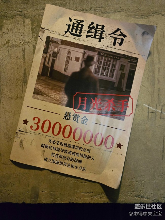 #八月記事簿——打卡福爾摩斯展