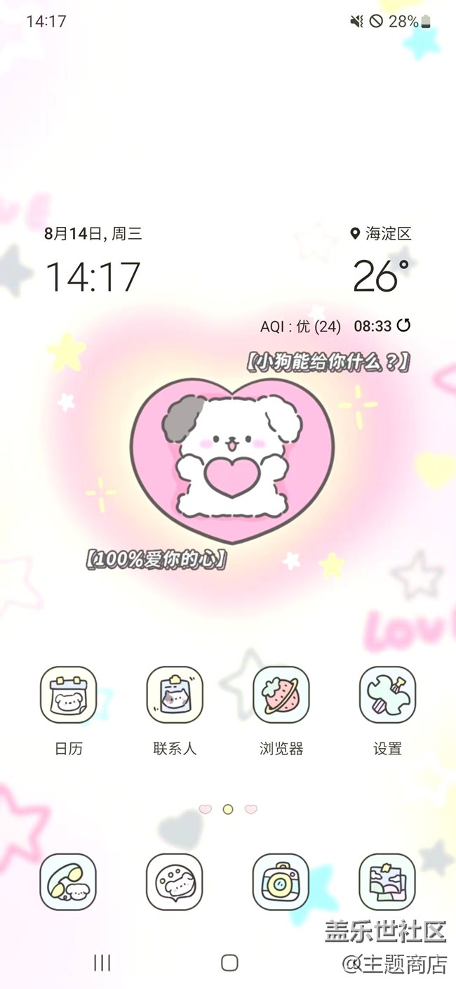 【主題分享】精美主題等你來選