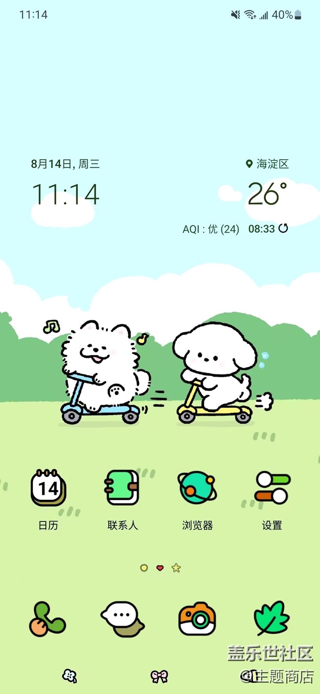 【主題分享】精美主題等你來選